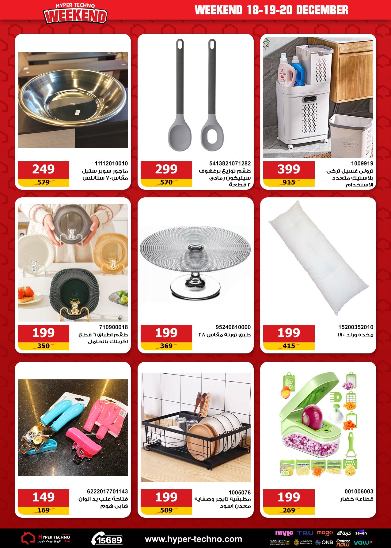 Hyper Techno Egypt Offers from 18 to 20 December 2025 Weekend Deals