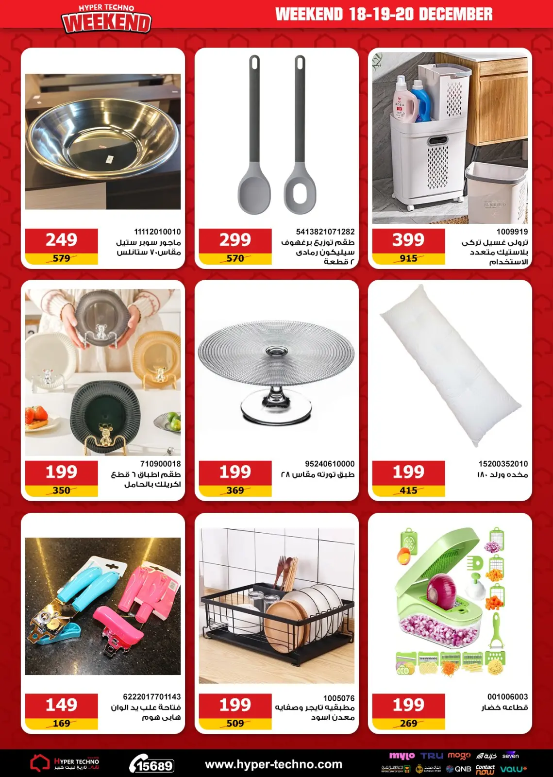 Página 7 en Ofertas de fin de semana en Hiper Techno Egipto