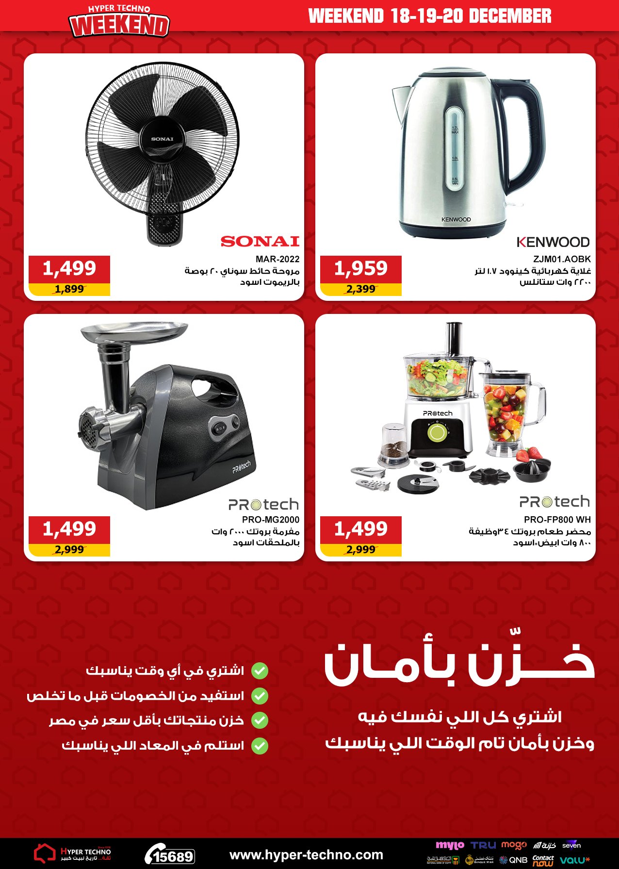 Hyper Techno Egypt Offers from 18 to 20 December 2025 Weekend Deals