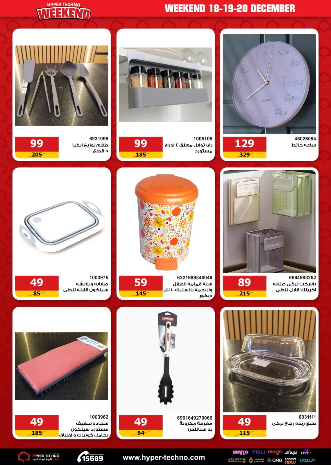 Página 6 en Ofertas de fin de semana en Hiper Techno Egipto