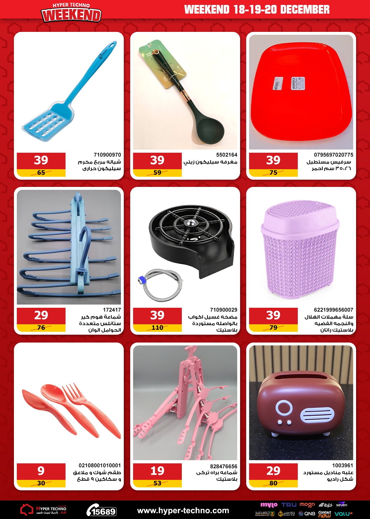 Hyper Techno Egypt Offers from 18 to 20 December 2025 Weekend Deals