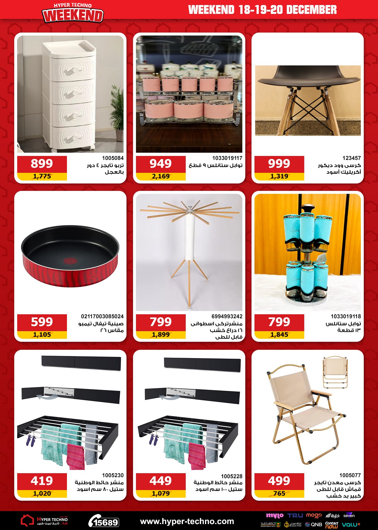 Hyper Techno Egypt Offers from 18 to 20 December 2025 Weekend Deals