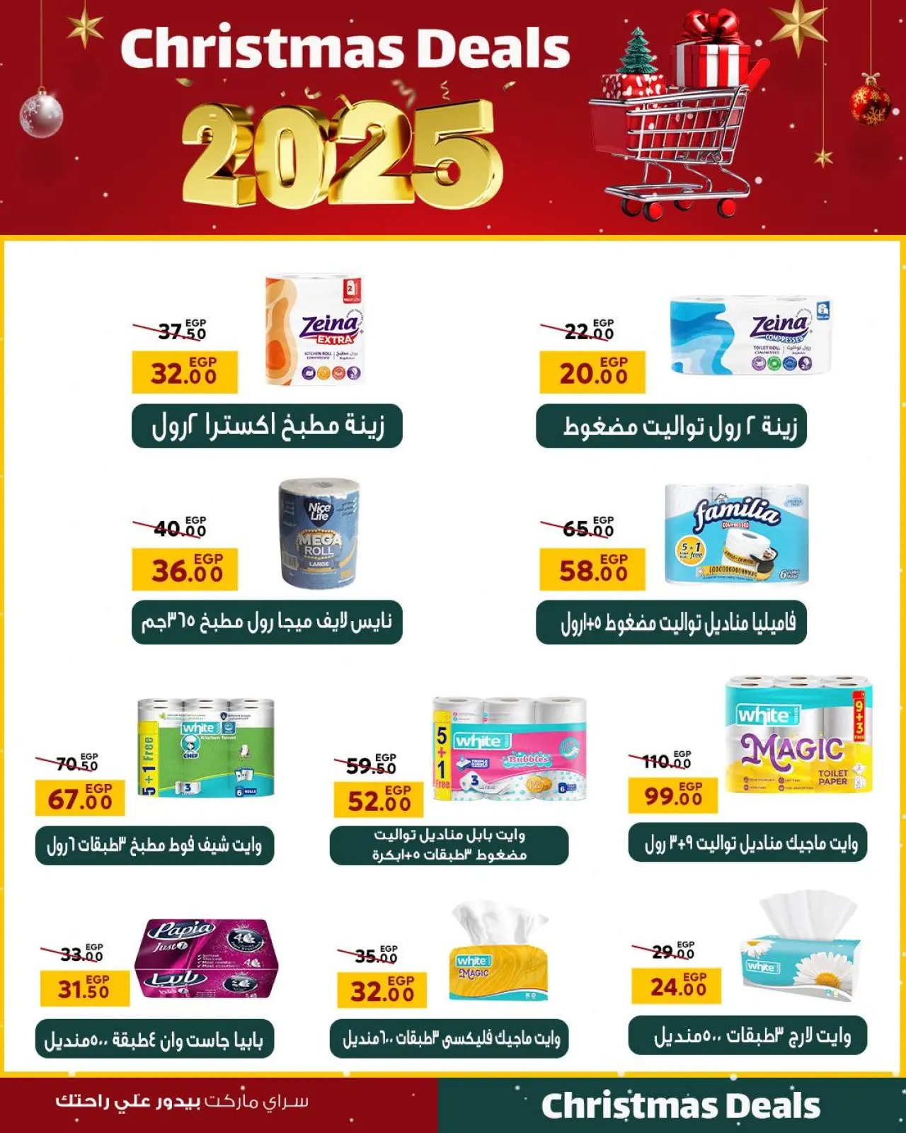 Page 25 in Christmas Offers at Sarai Market Egypt