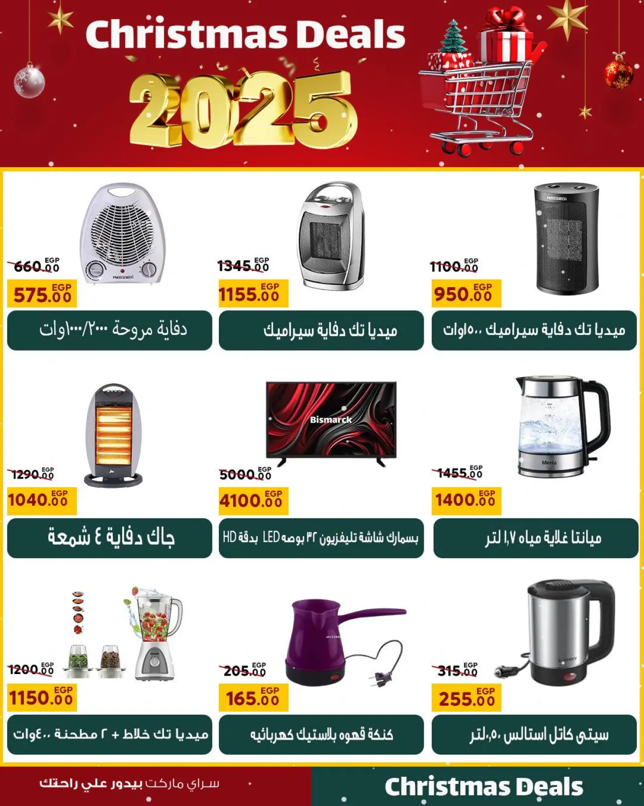 Page 34 in Christmas Offers at Sarai Market Egypt