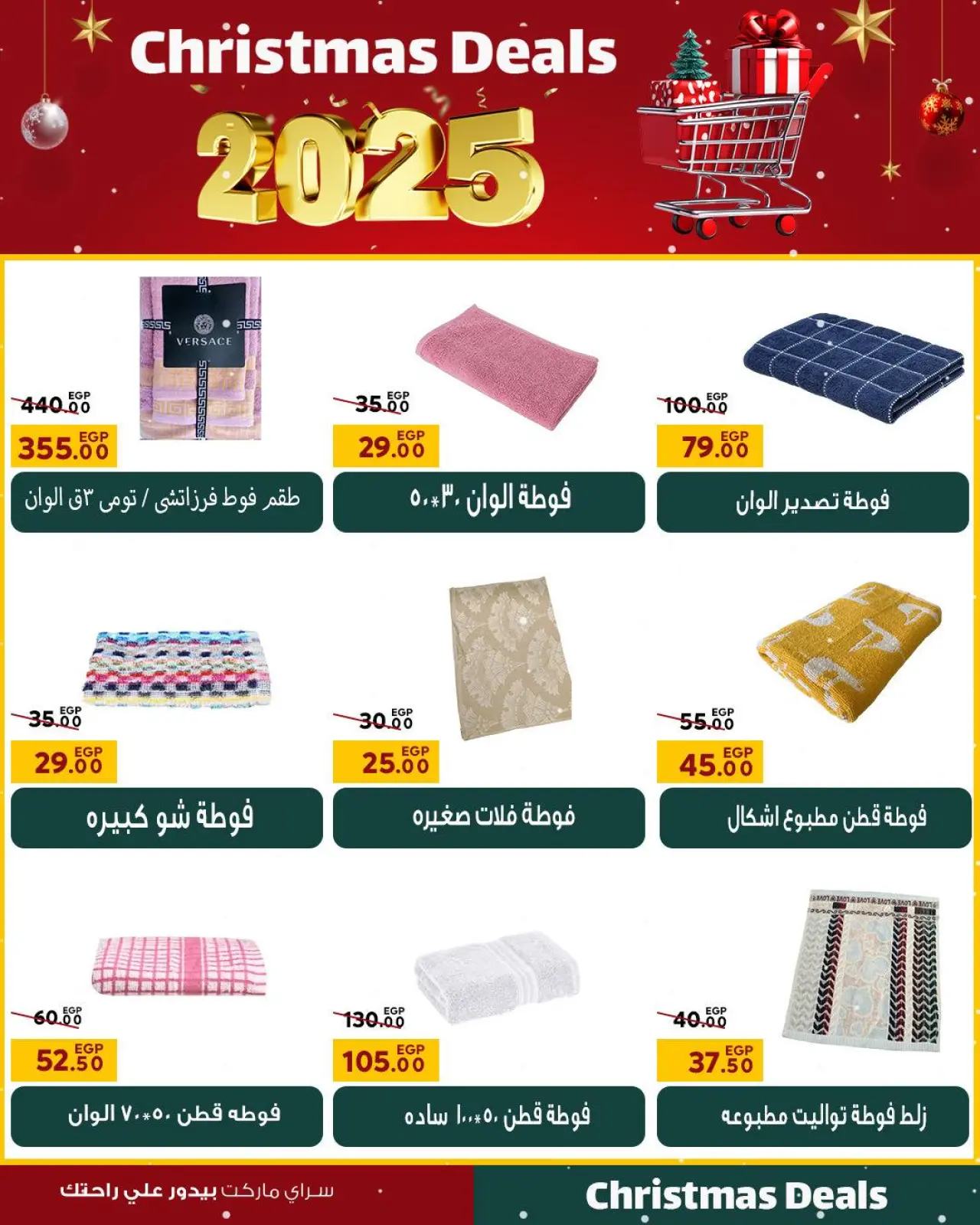 Page 35 in Christmas Offers at Sarai Market Egypt