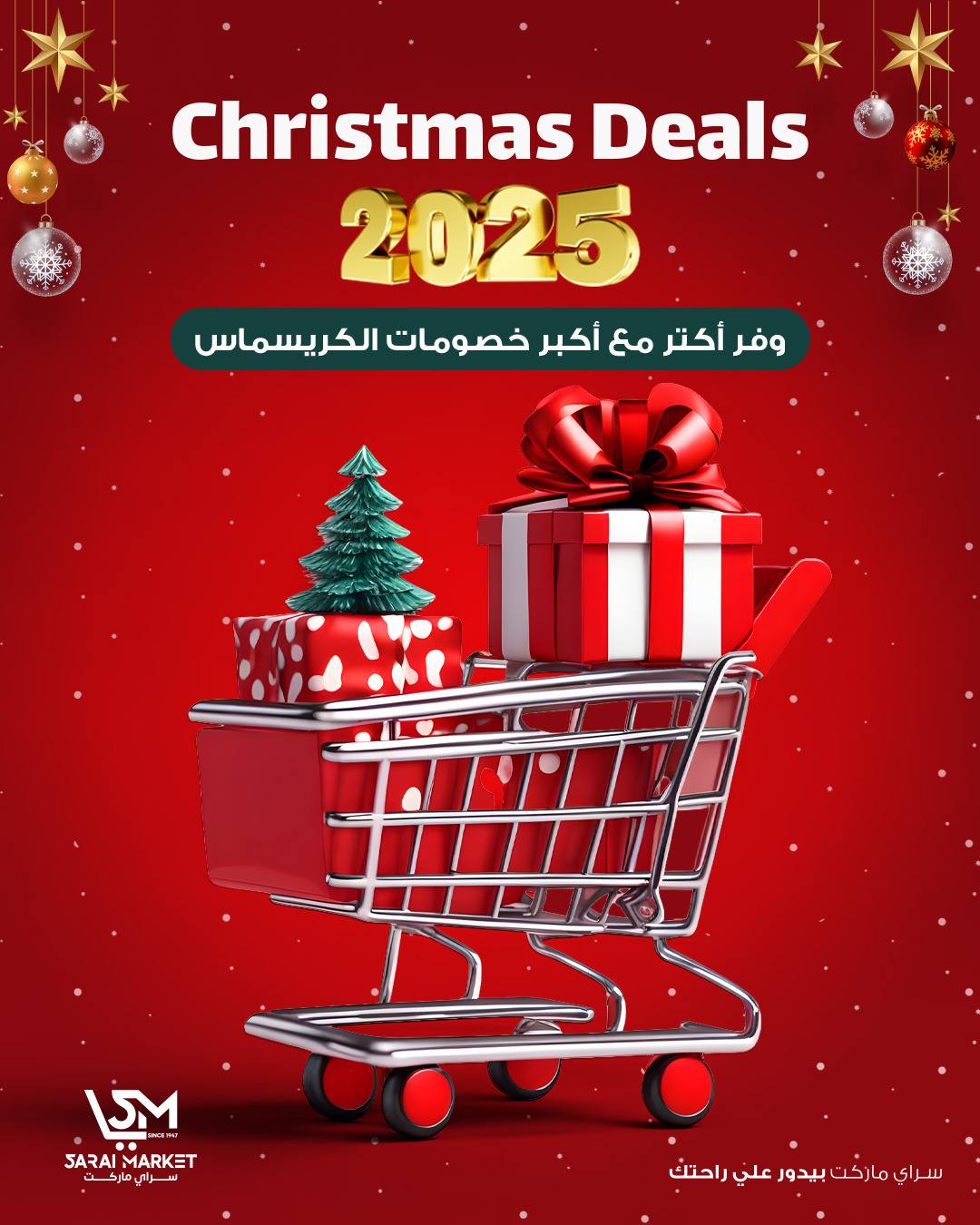 عروض سراي ماركت مصر من 16 حتى 22 ديسمبر 2025 عروض الكريسماس - صفحة 1