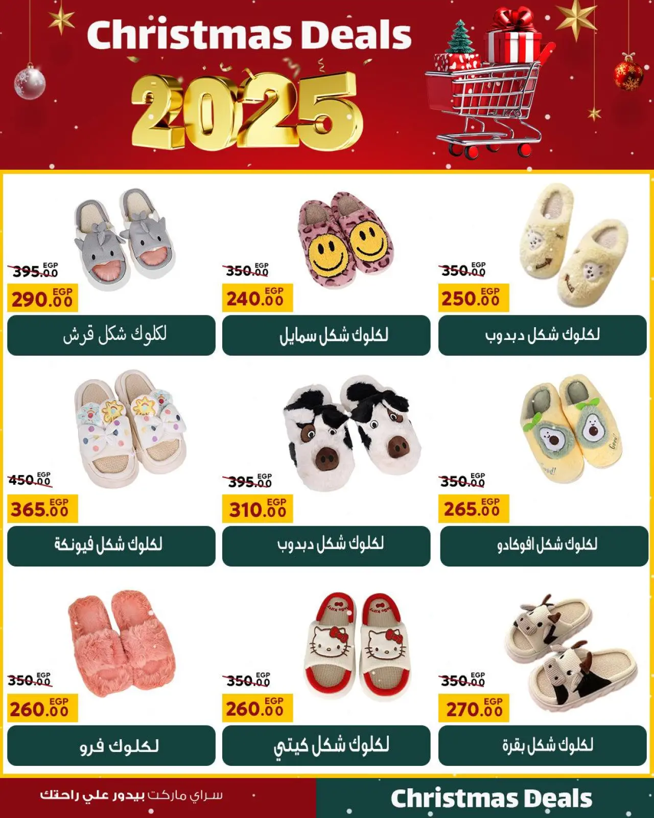 Page 32 in Christmas Offers at Sarai Market Egypt