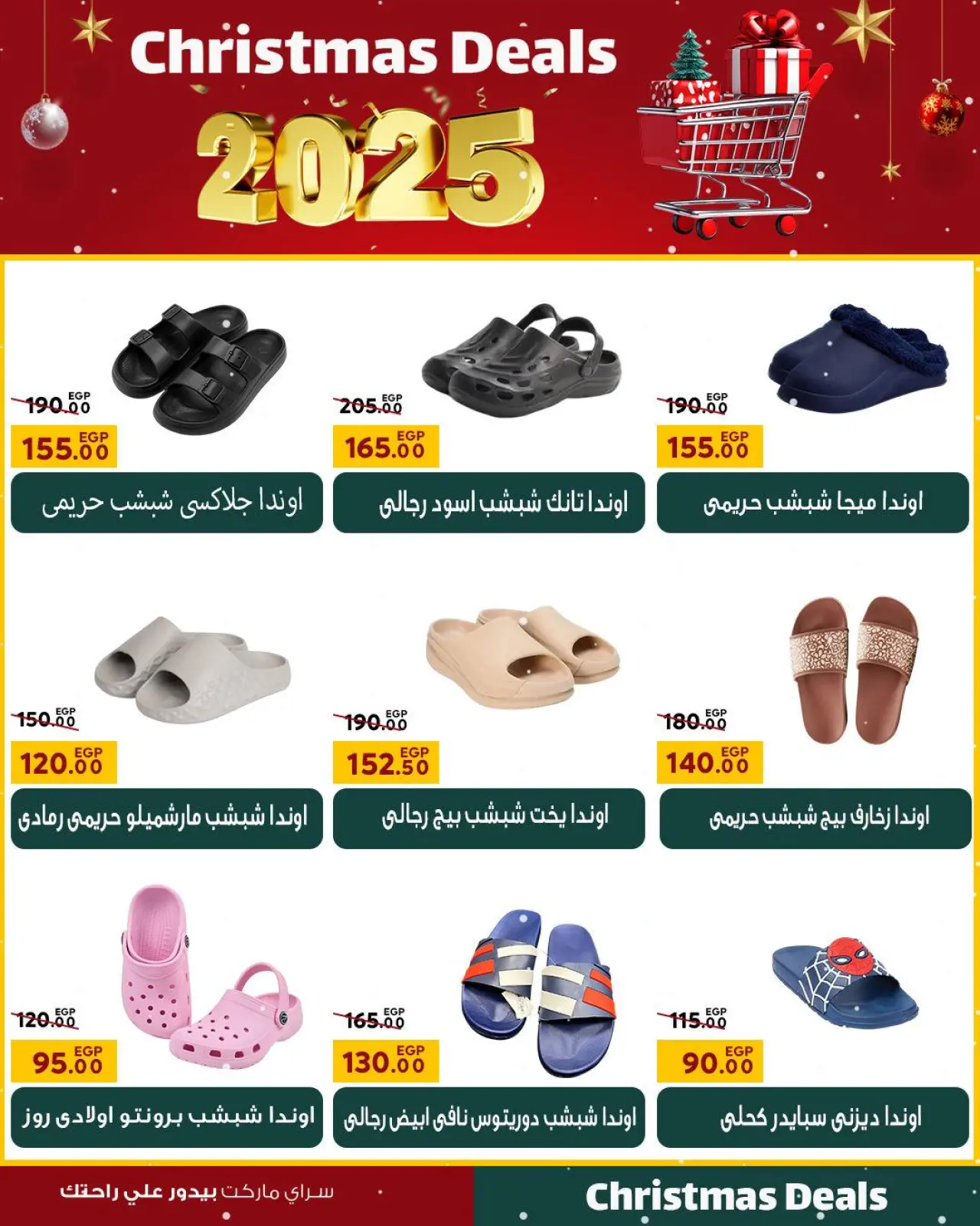 Page 33 in Christmas Offers at Sarai Market Egypt