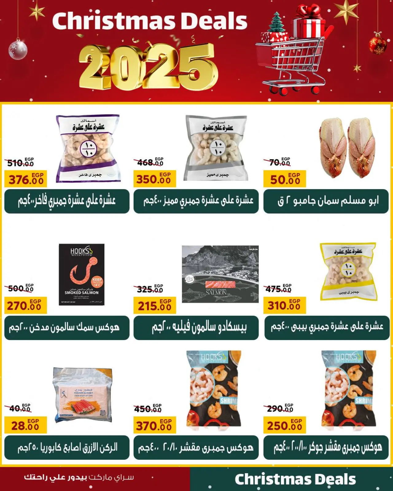 Page 11 in Christmas Offers at Sarai Market Egypt