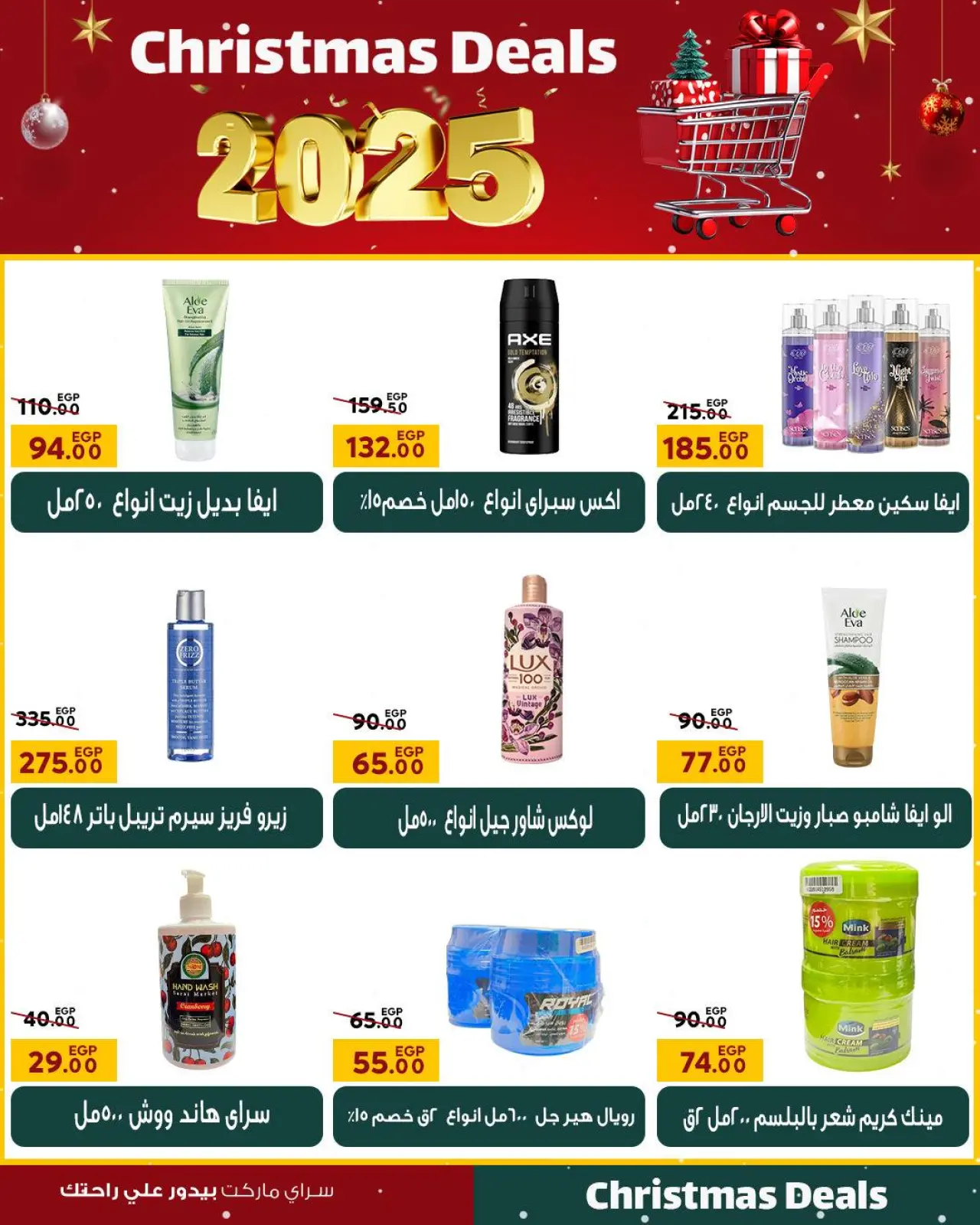 Page 28 in Christmas Offers at Sarai Market Egypt