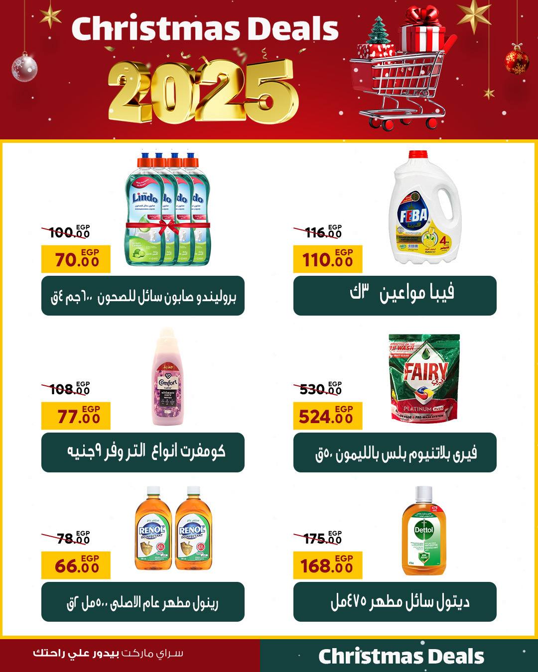 Ofertas de Mercado Sarai Egipto de 16 a 22 diciembre 2025 ofertas de navidad