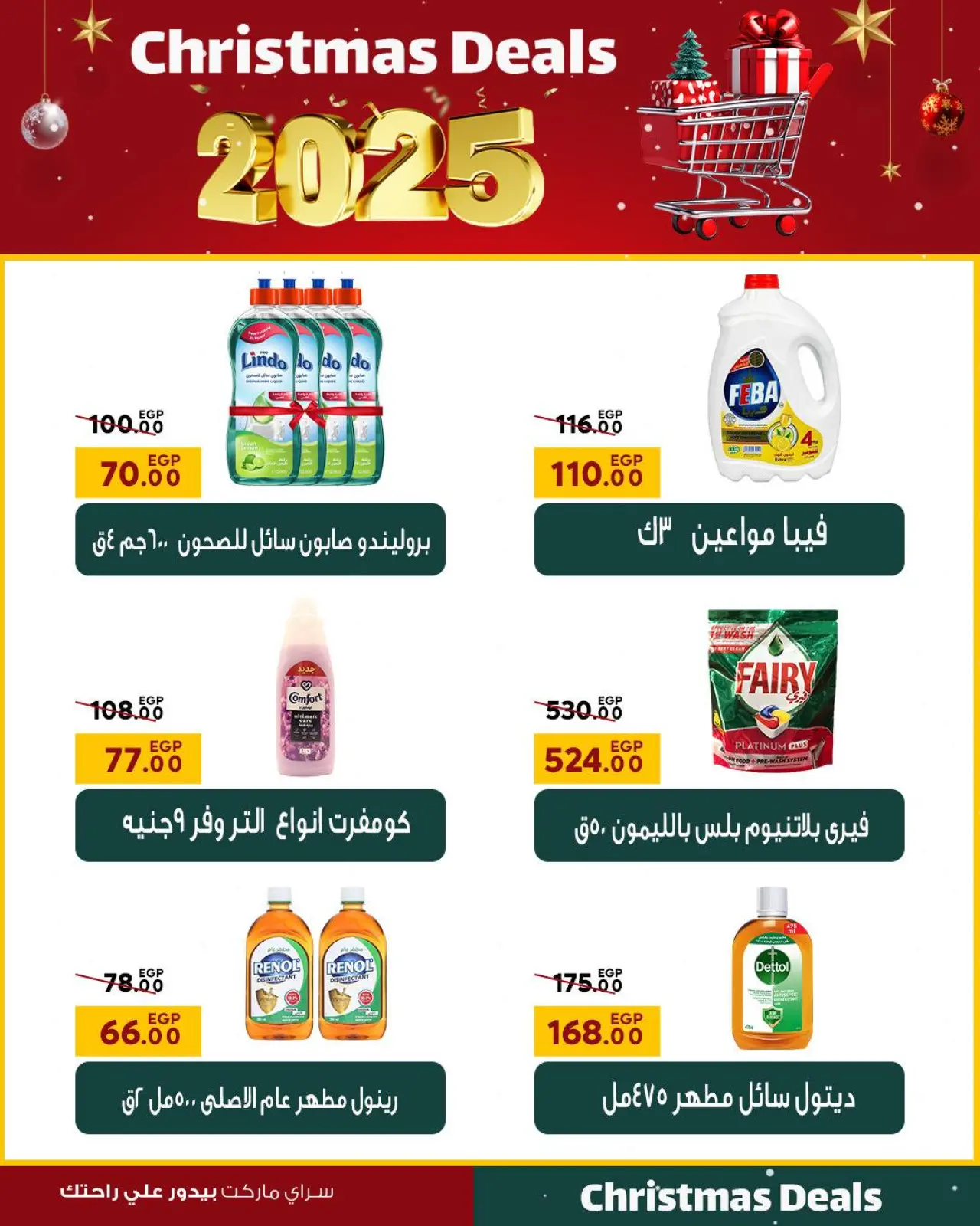 Page 24 in Christmas Offers at Sarai Market Egypt