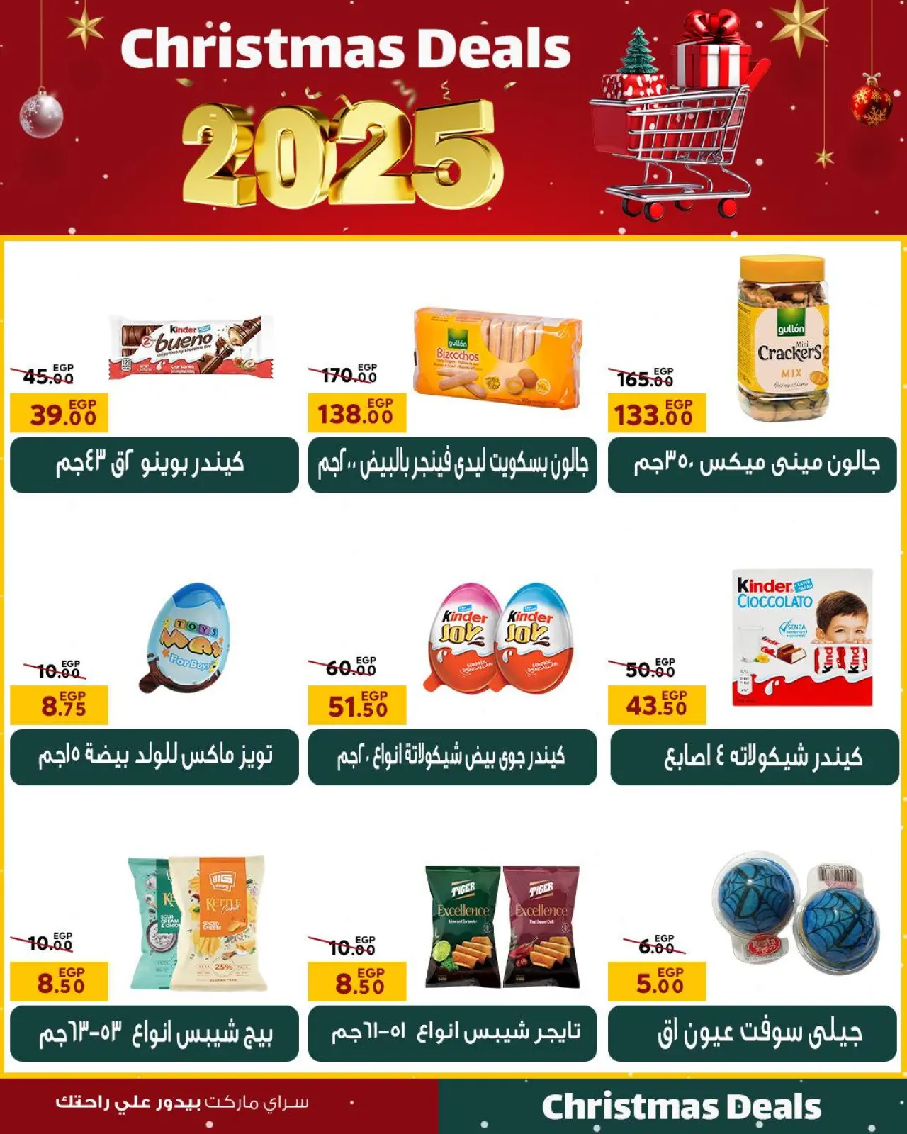 Page 13 in Christmas Offers at Sarai Market Egypt