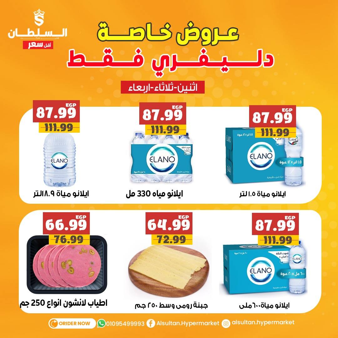 Al Sultan Hypermarket Egypt Offers from 15 to 17 December 2025 special offers