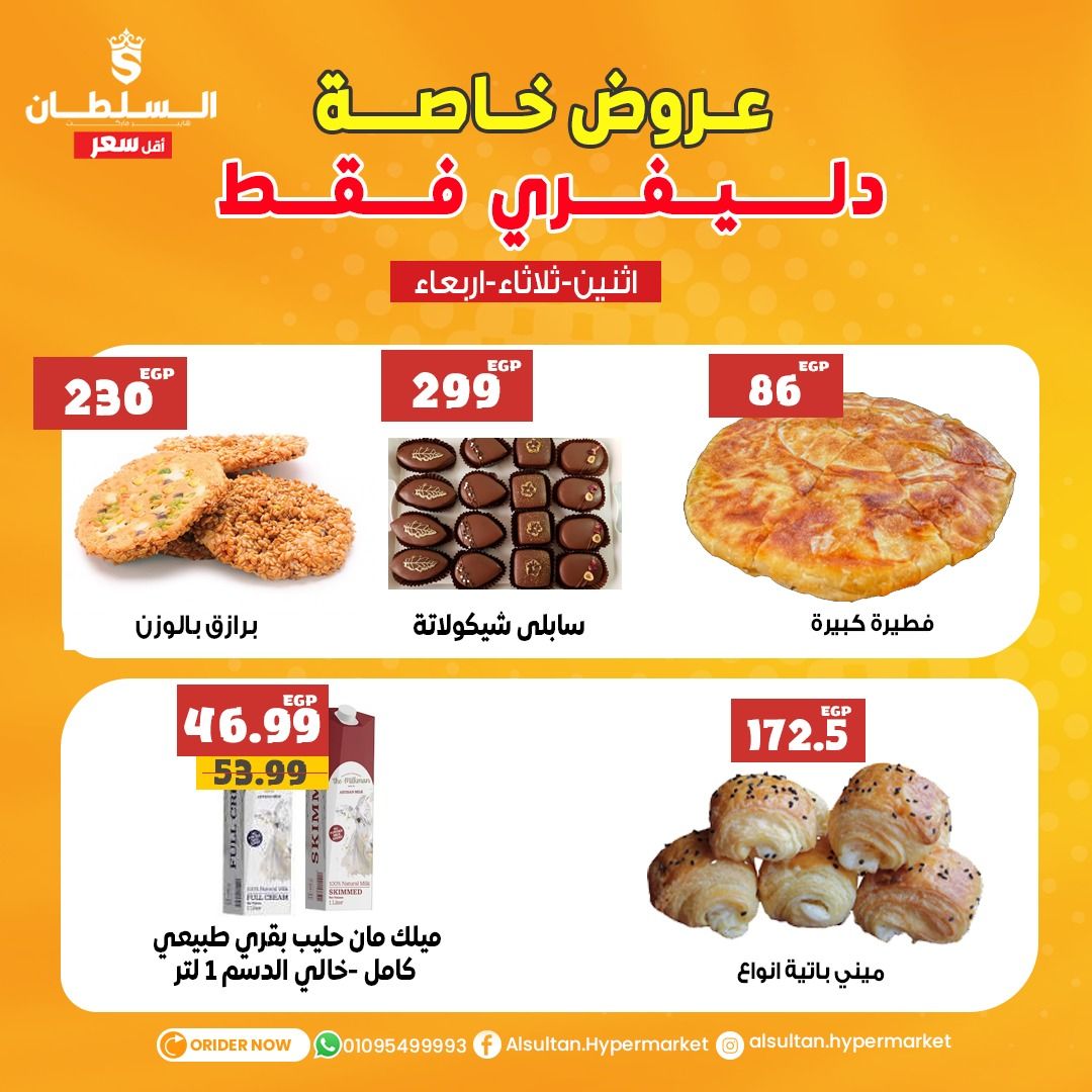 Al Sultan Hypermarket Egypt Offers from 15 to 17 December 2025 special offers