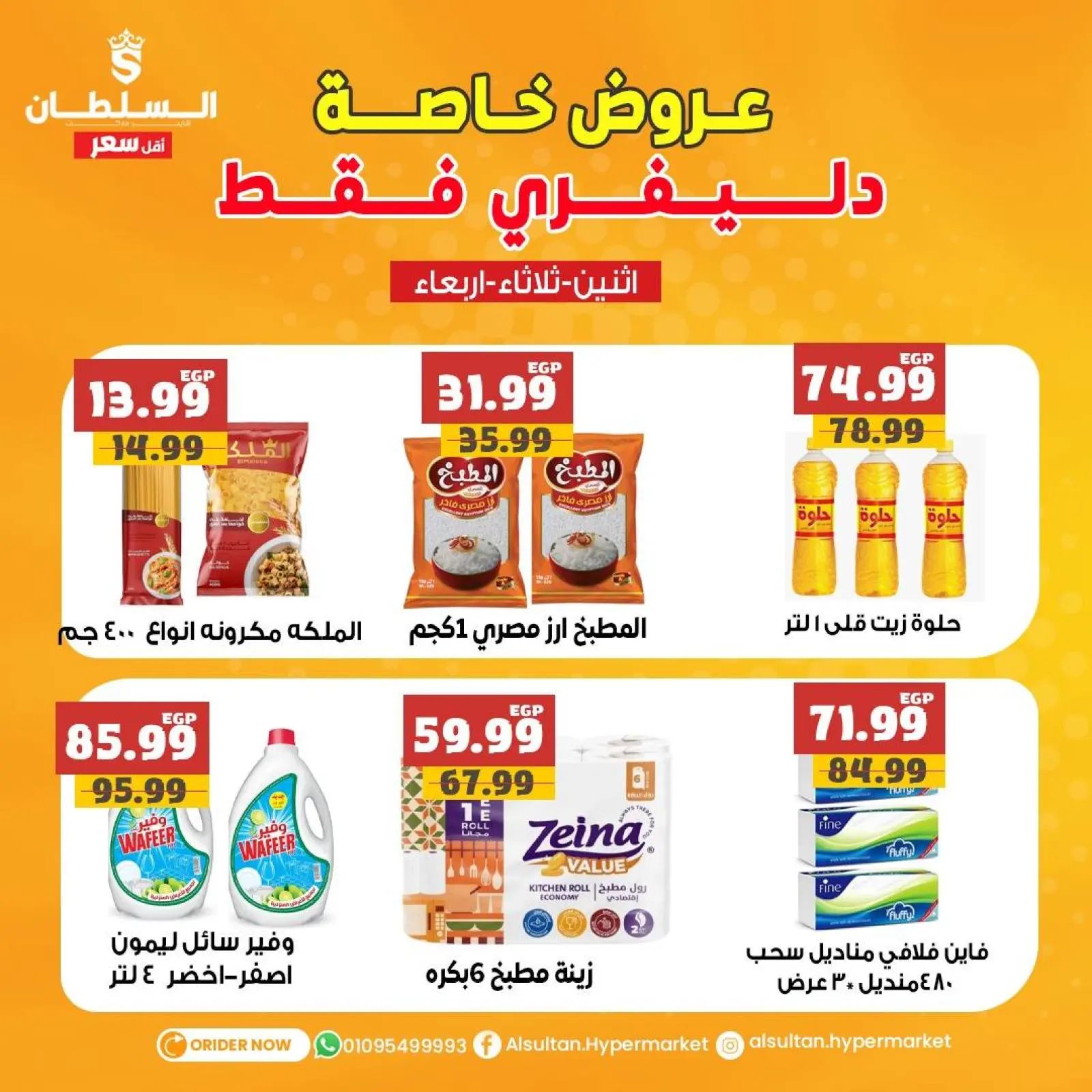 Página 2 en Promoción especial en Hipermercado Al Sultan Egipto
