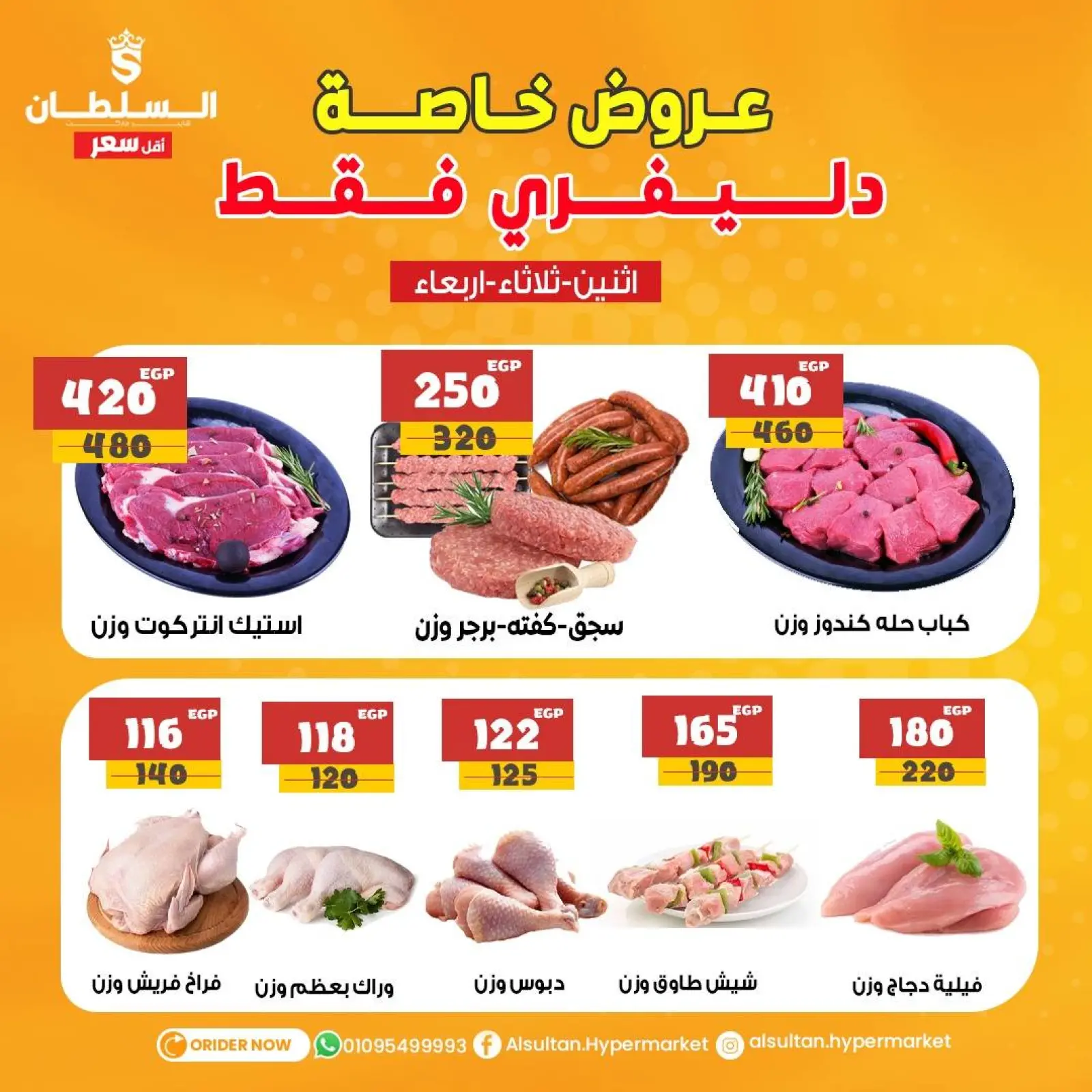Página 1 en Promoción especial en Hipermercado Al Sultan Egipto