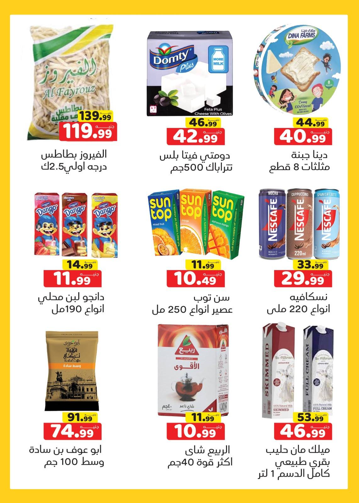 Al Sultan Hypermarket Egypt Offers from 16 to 24 December 2025 Year-end discounts