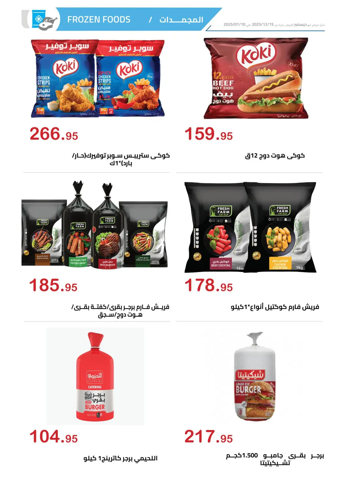 Página 8 en ofertas de diciembre en Mercado Al Hawary Egipto