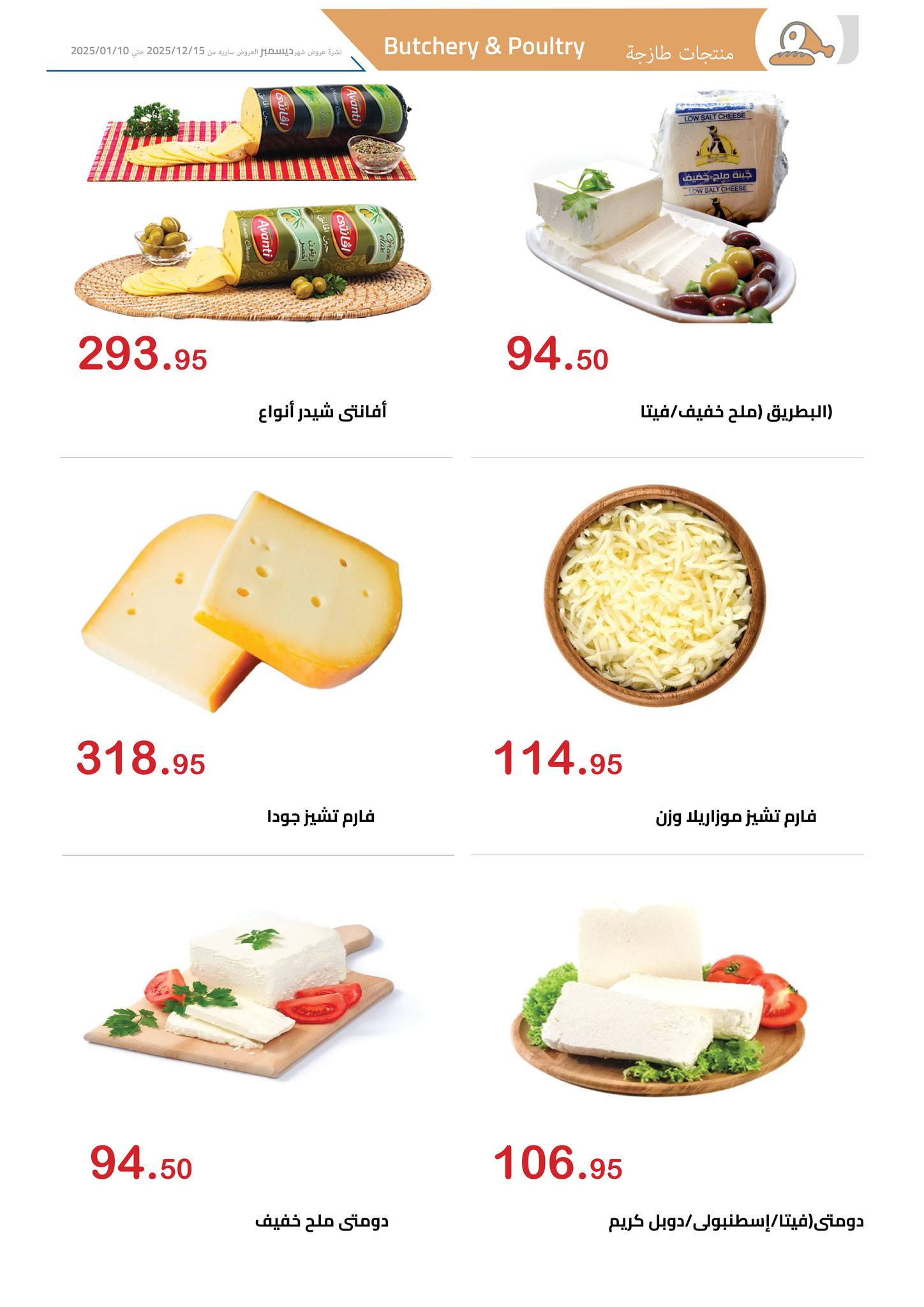 Ofertas de Mercado Al Hawary Egipto de 15 diciembre a 10 enero 2026 ofertas de diciembre