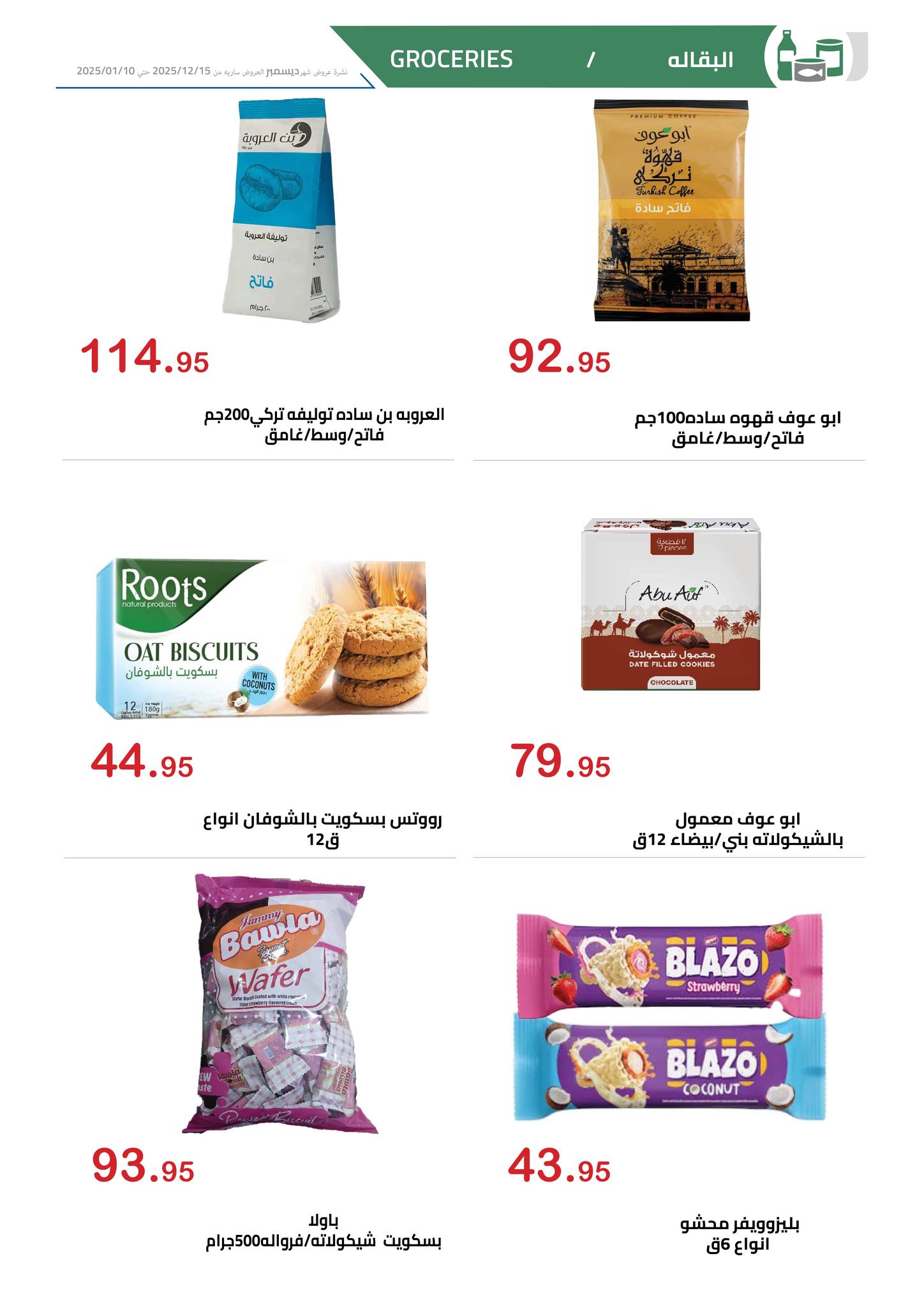 Ofertas de Mercado Al Hawary Egipto de 15 diciembre a 10 enero 2026 ofertas de diciembre