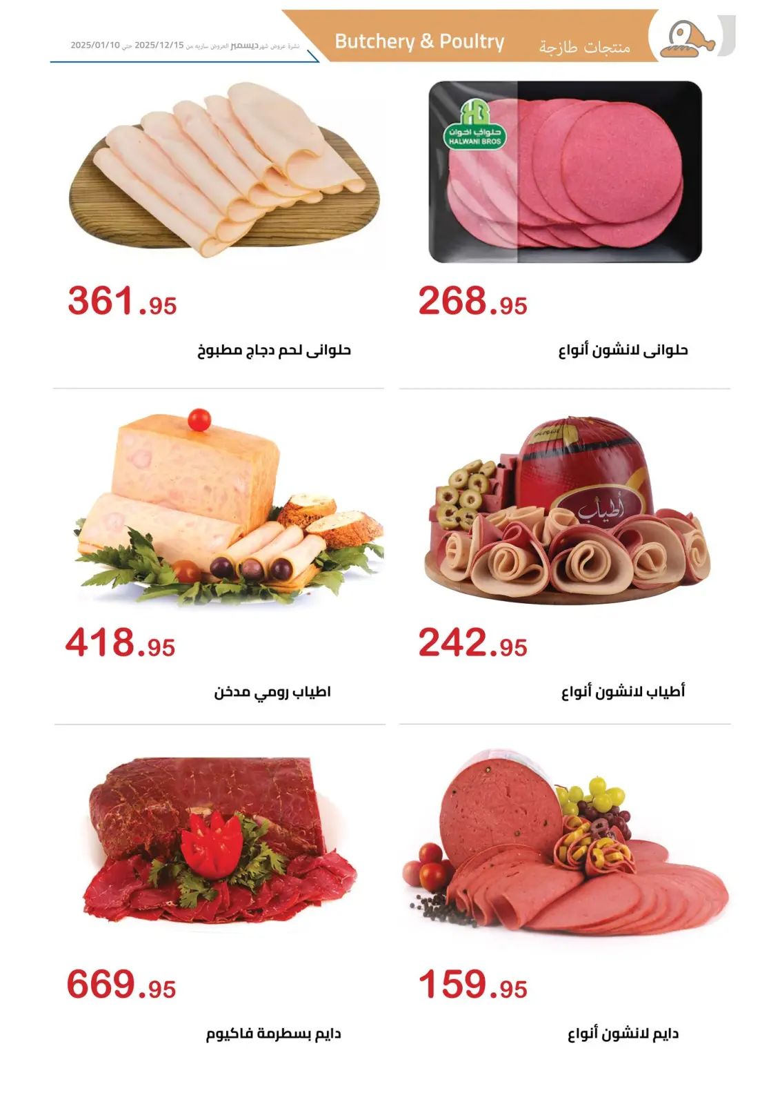 Página 4 en ofertas de diciembre en Mercado Al Hawary Egipto
