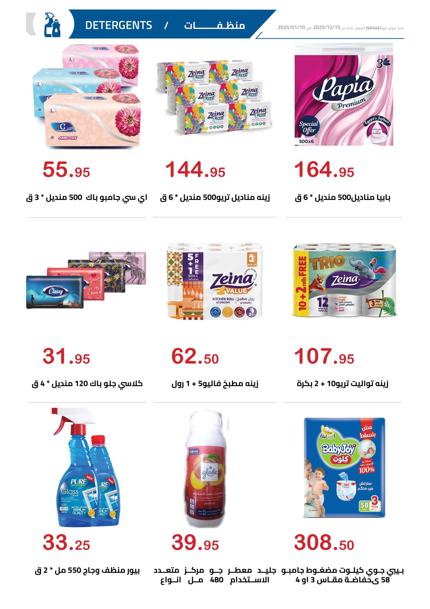 Ofertas de Mercado Al Hawary Egipto de 15 diciembre a 10 enero 2026 ofertas de diciembre