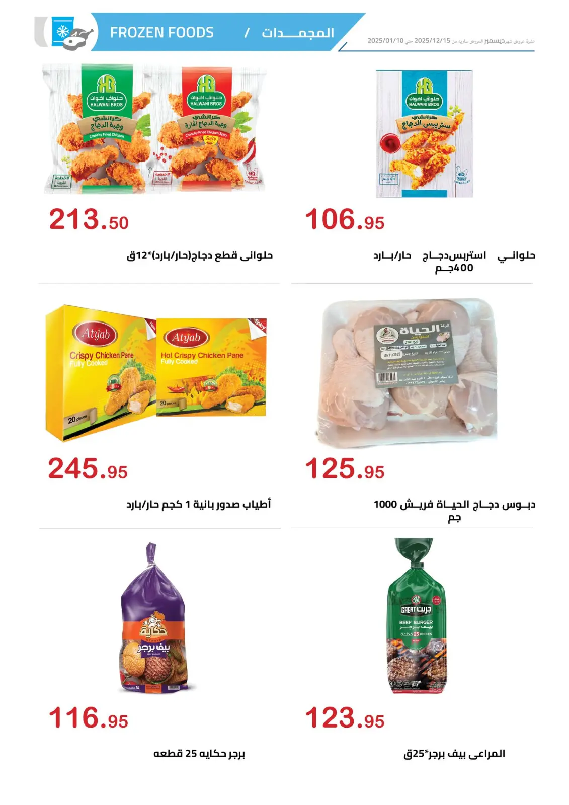 Página 6 en ofertas de diciembre en Mercado Al Hawary Egipto
