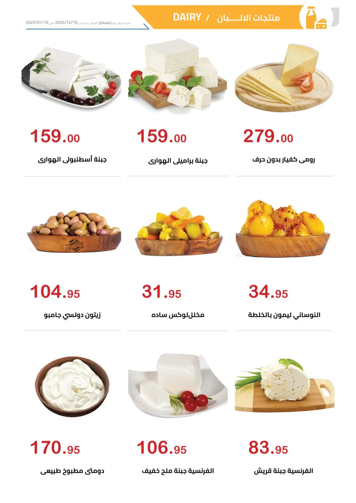 Página 2 en ofertas de diciembre en Mercado Al Hawary Egipto