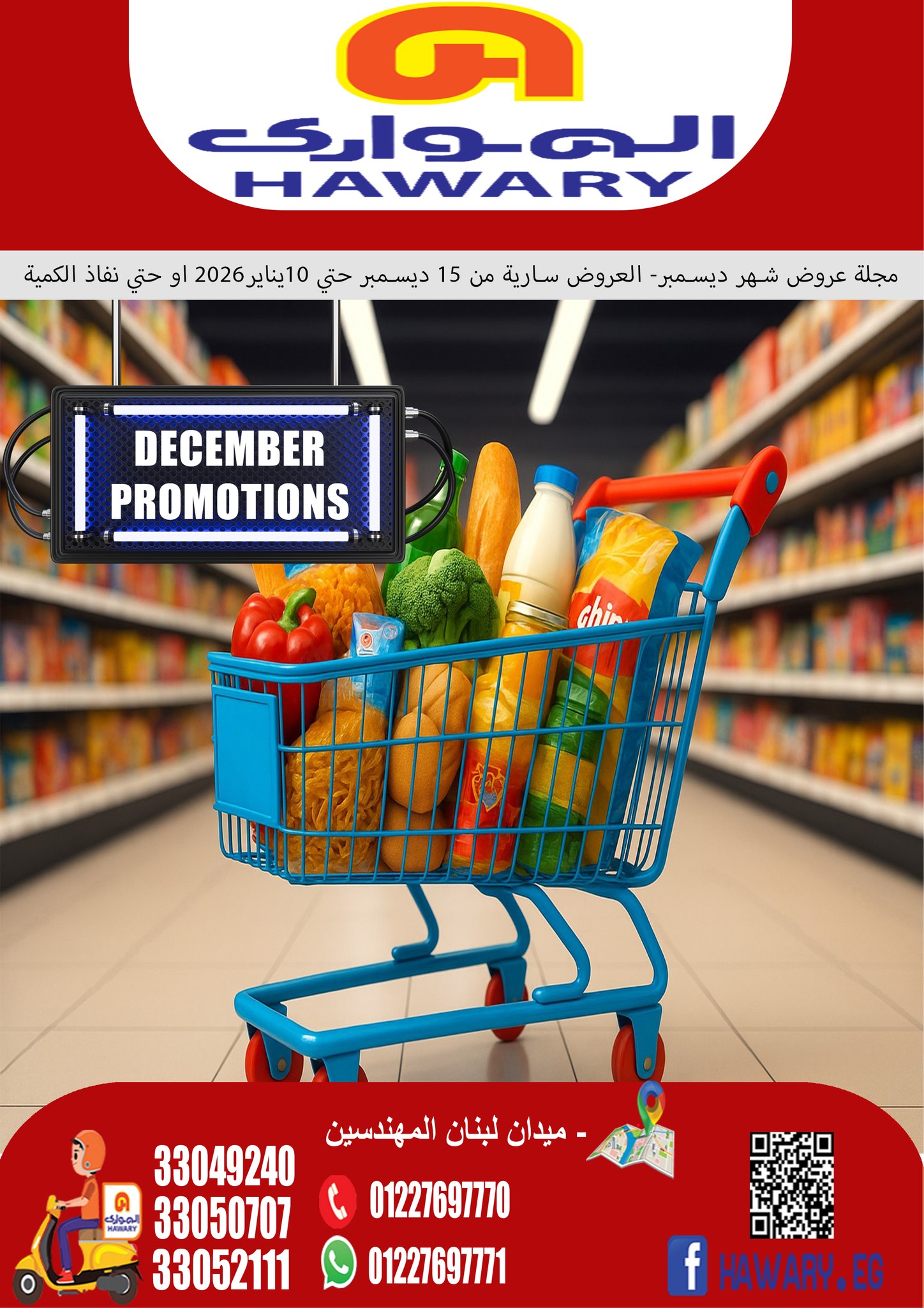 El hawary Market Egypt Offers from 15 December to 10 January 2026 December Deals - Page 1