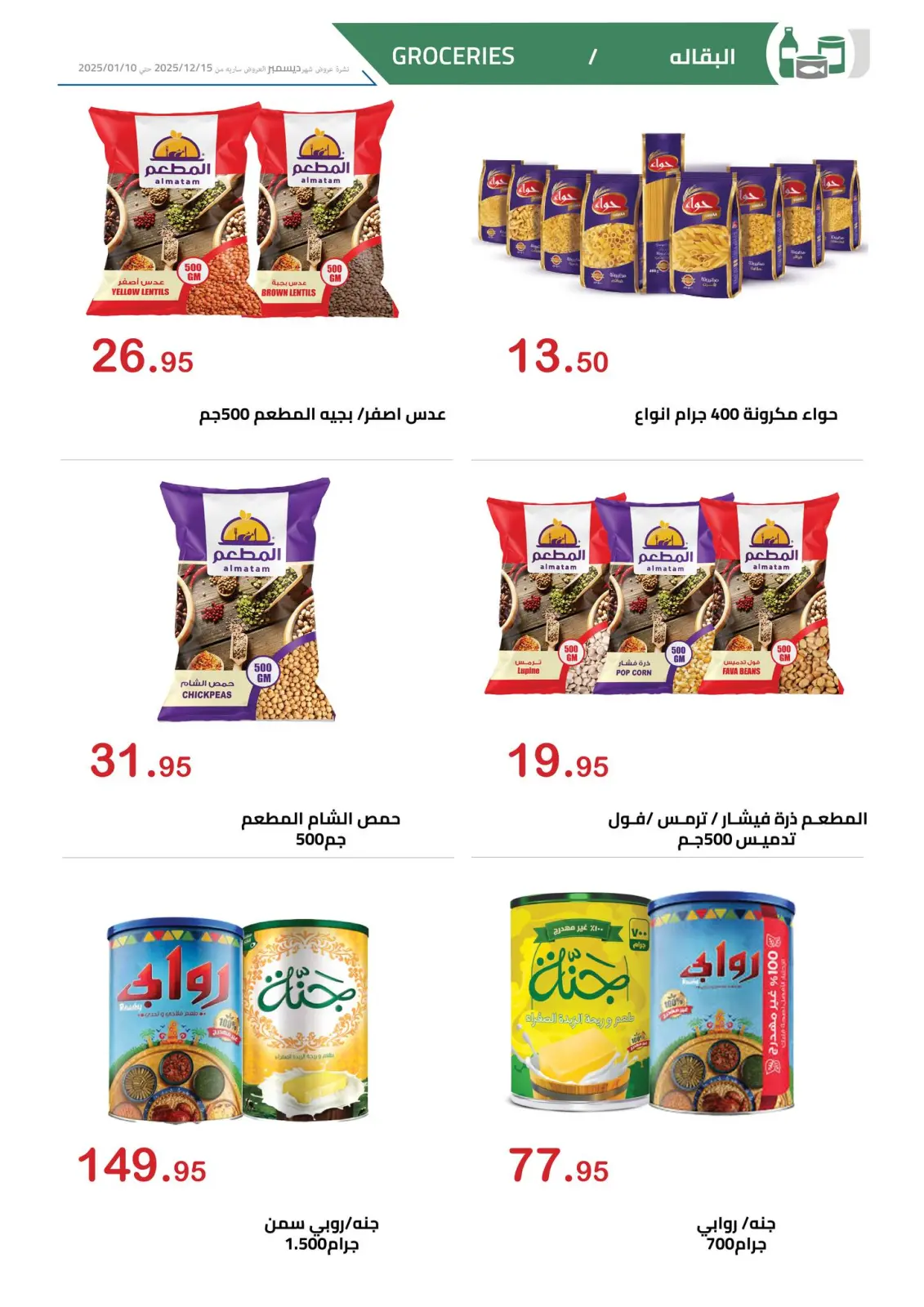 Página 21 en ofertas de diciembre en Mercado Al Hawary Egipto
