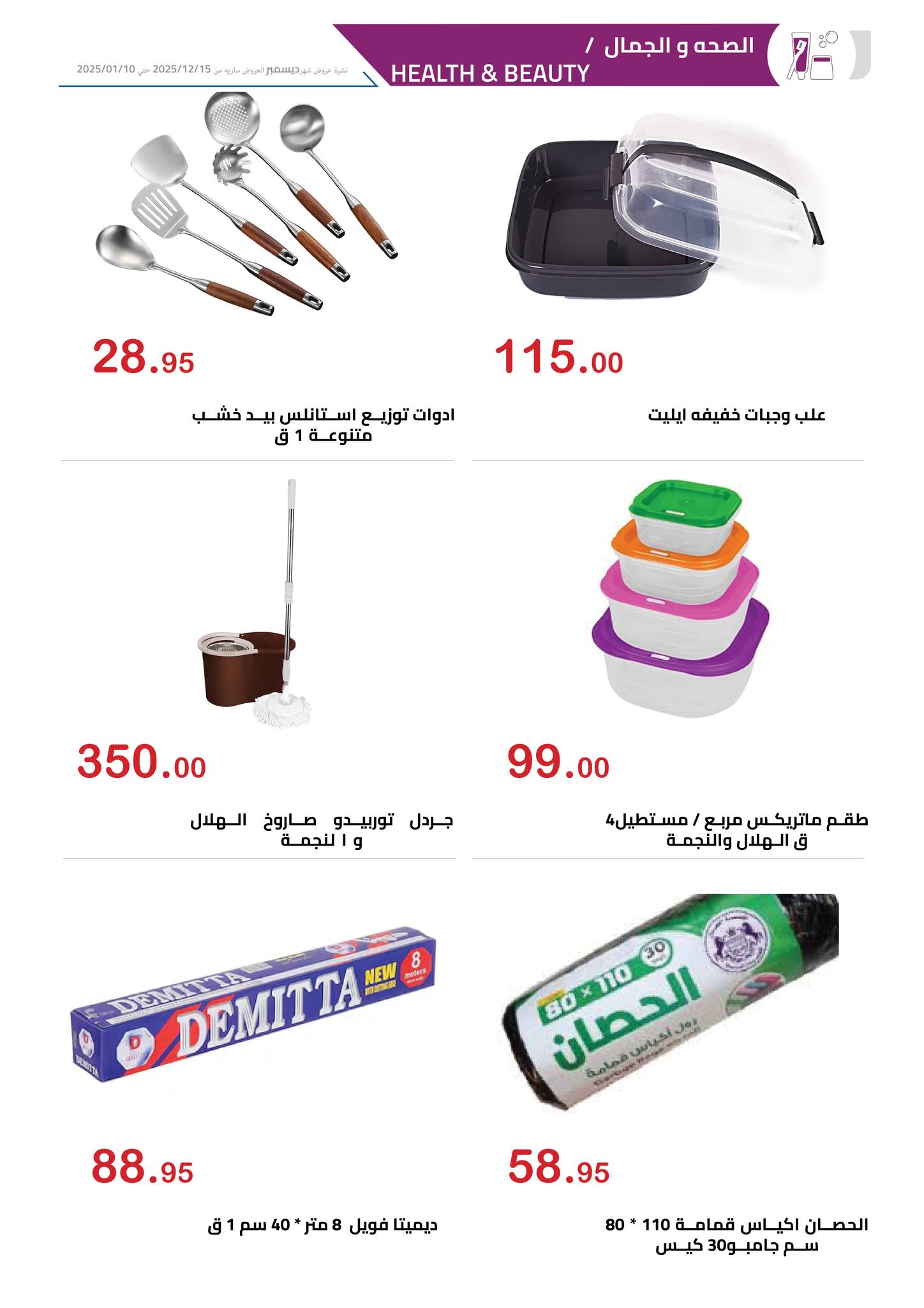 Ofertas de Mercado Al Hawary Egipto de 15 diciembre a 10 enero 2026 ofertas de diciembre