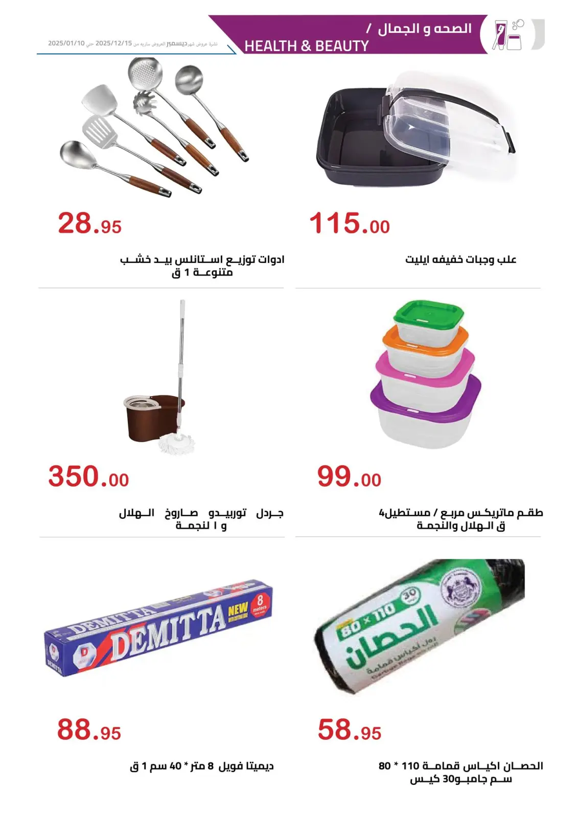 Página 24 en ofertas de diciembre en Mercado Al Hawary Egipto