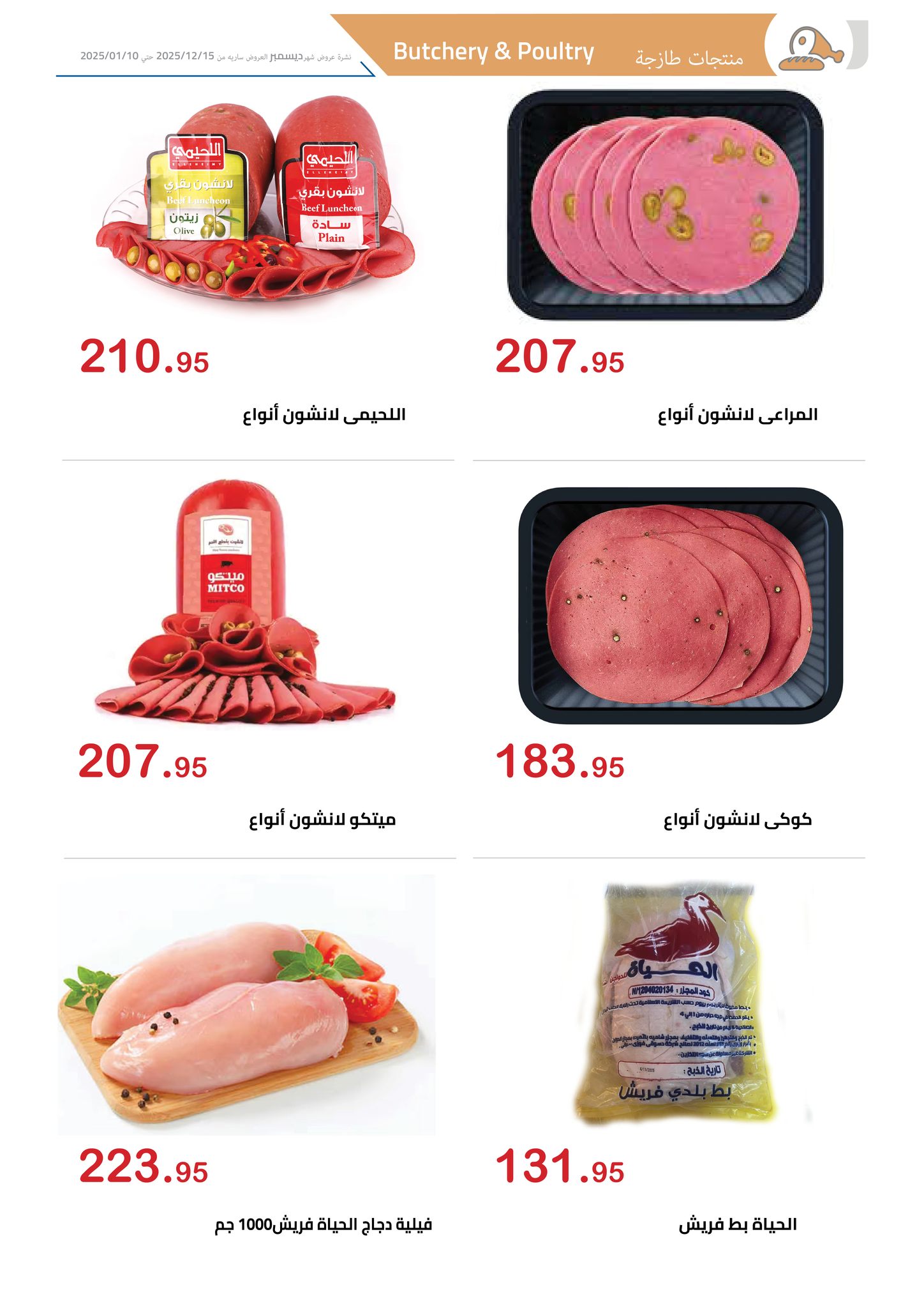 Ofertas de Mercado Al Hawary Egipto de 15 diciembre a 10 enero 2026 ofertas de diciembre