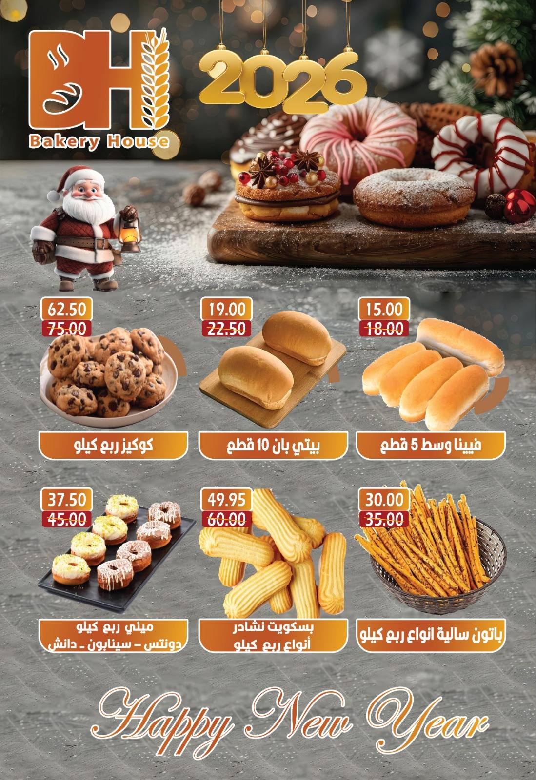 عروض بشاير هايبر ماركت مصر من 16 ديسمبر حتى 7 يناير 2026 عروض نهاية السنة