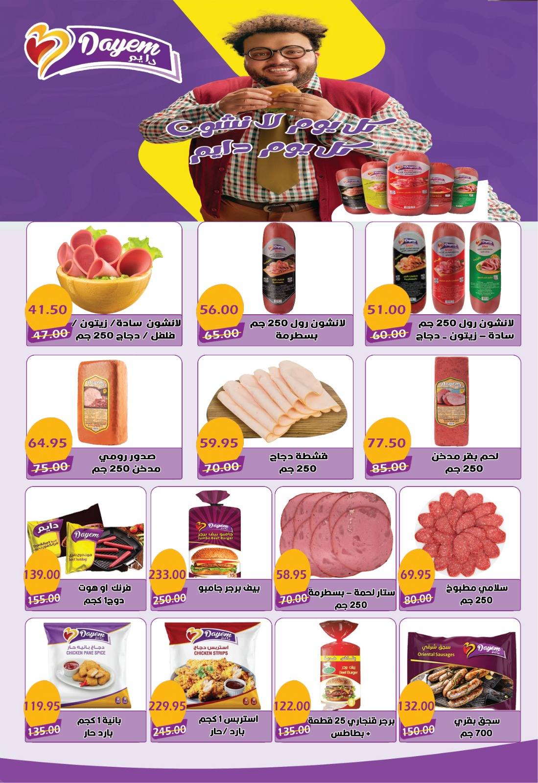 عروض بشاير هايبر ماركت مصر من 16 ديسمبر حتى 7 يناير 2026 عروض نهاية السنة