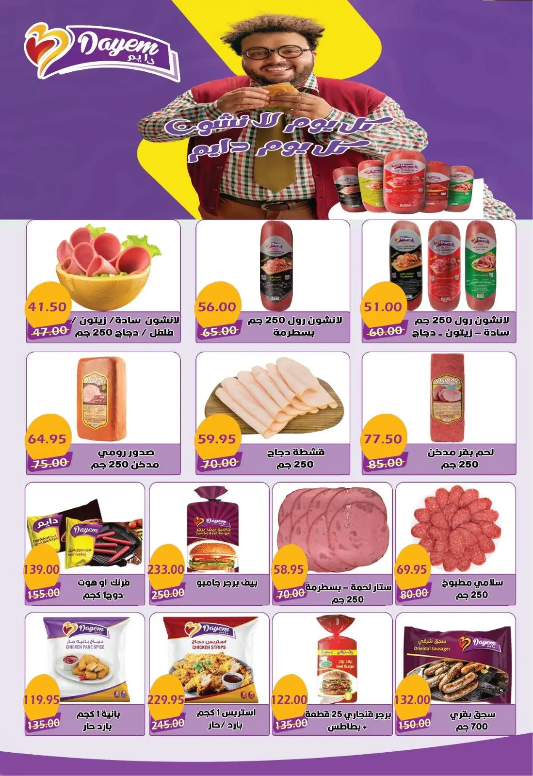 Página 13 en Ofertas de fin de año en Hipermercado Bashaer Egipto