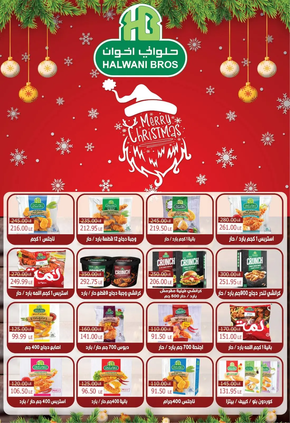 Página 7 en Ofertas de fin de año en Hipermercado Bashaer Egipto