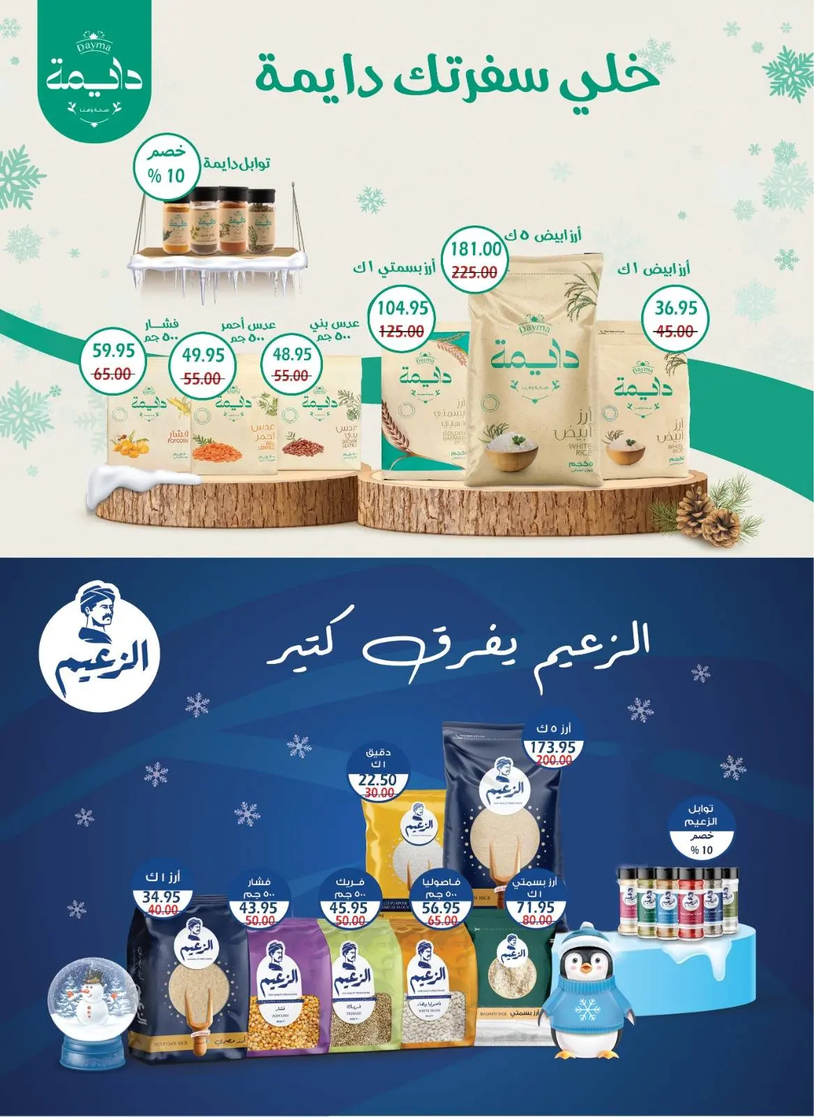 Página 25 en Ofertas de fin de año en Hipermercado Bashaer Egipto