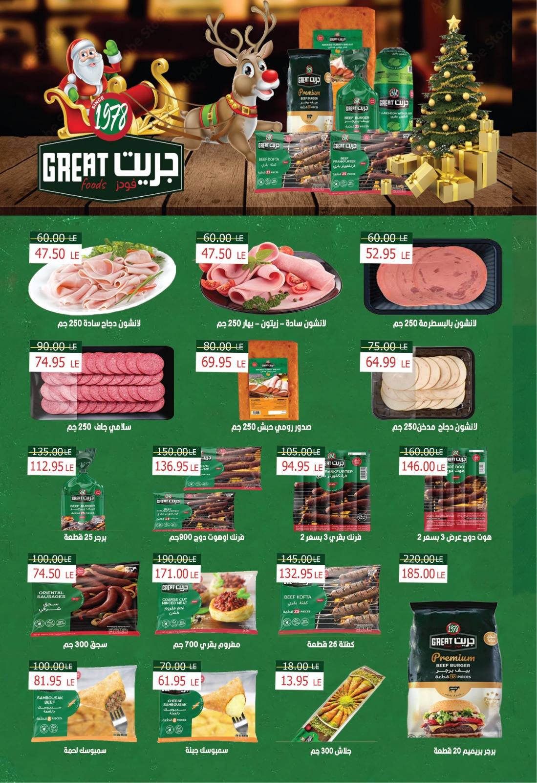 عروض بشاير هايبر ماركت مصر من 16 ديسمبر حتى 7 يناير 2026 عروض نهاية السنة