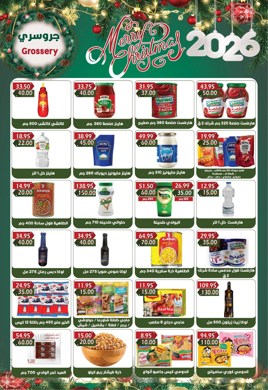 عروض بشاير هايبر ماركت مصر من 16 ديسمبر حتى 7 يناير 2026 عروض نهاية السنة