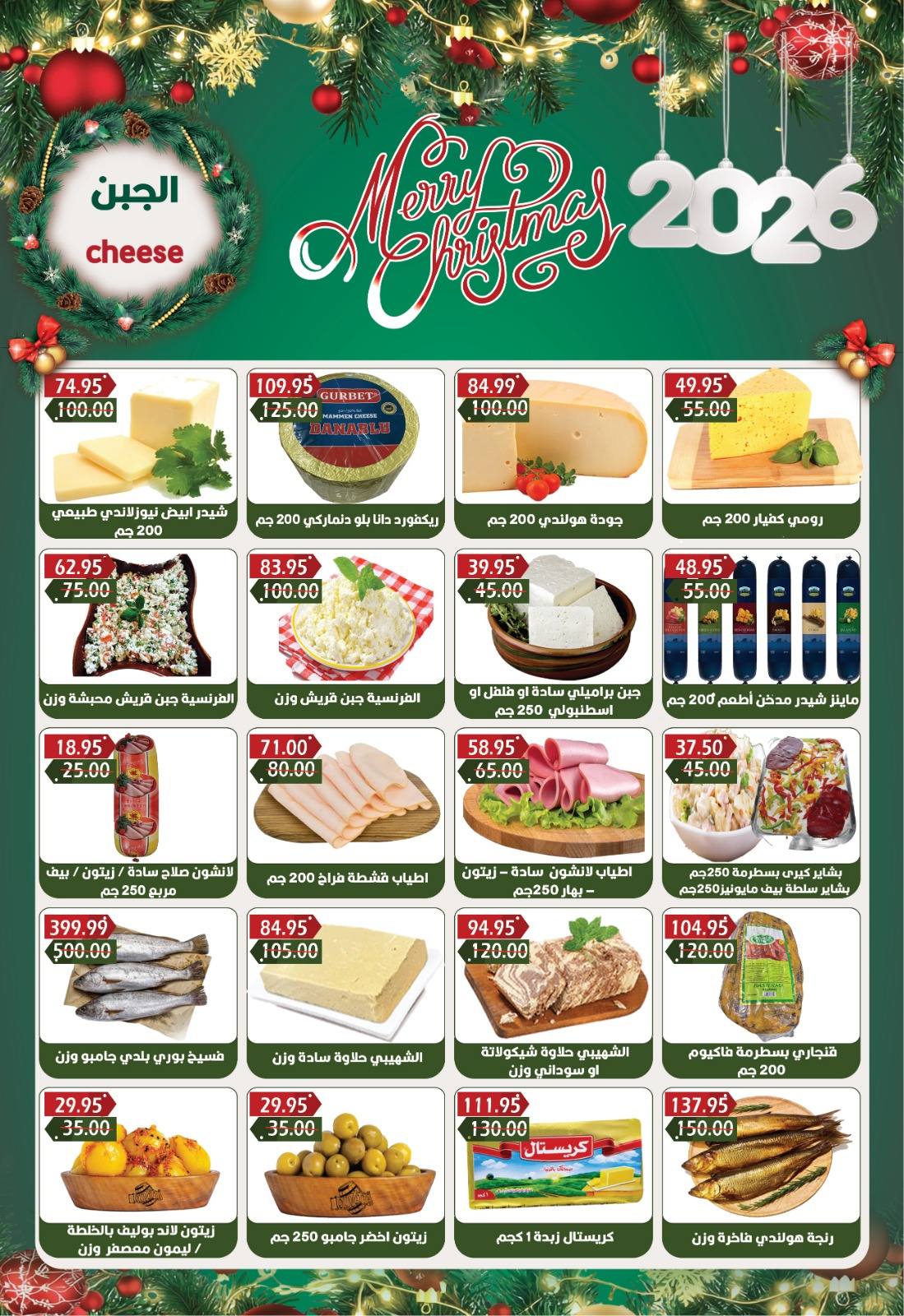 عروض بشاير هايبر ماركت مصر من 16 ديسمبر حتى 7 يناير 2026 عروض نهاية السنة