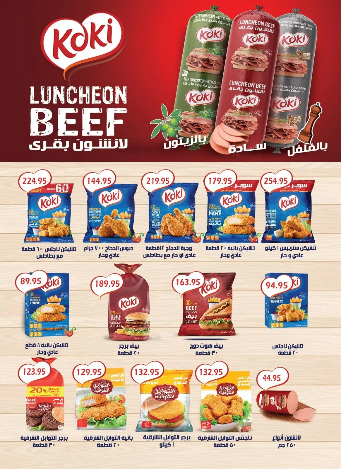 Página 15 en Ofertas de fin de año en Hipermercado Bashaer Egipto