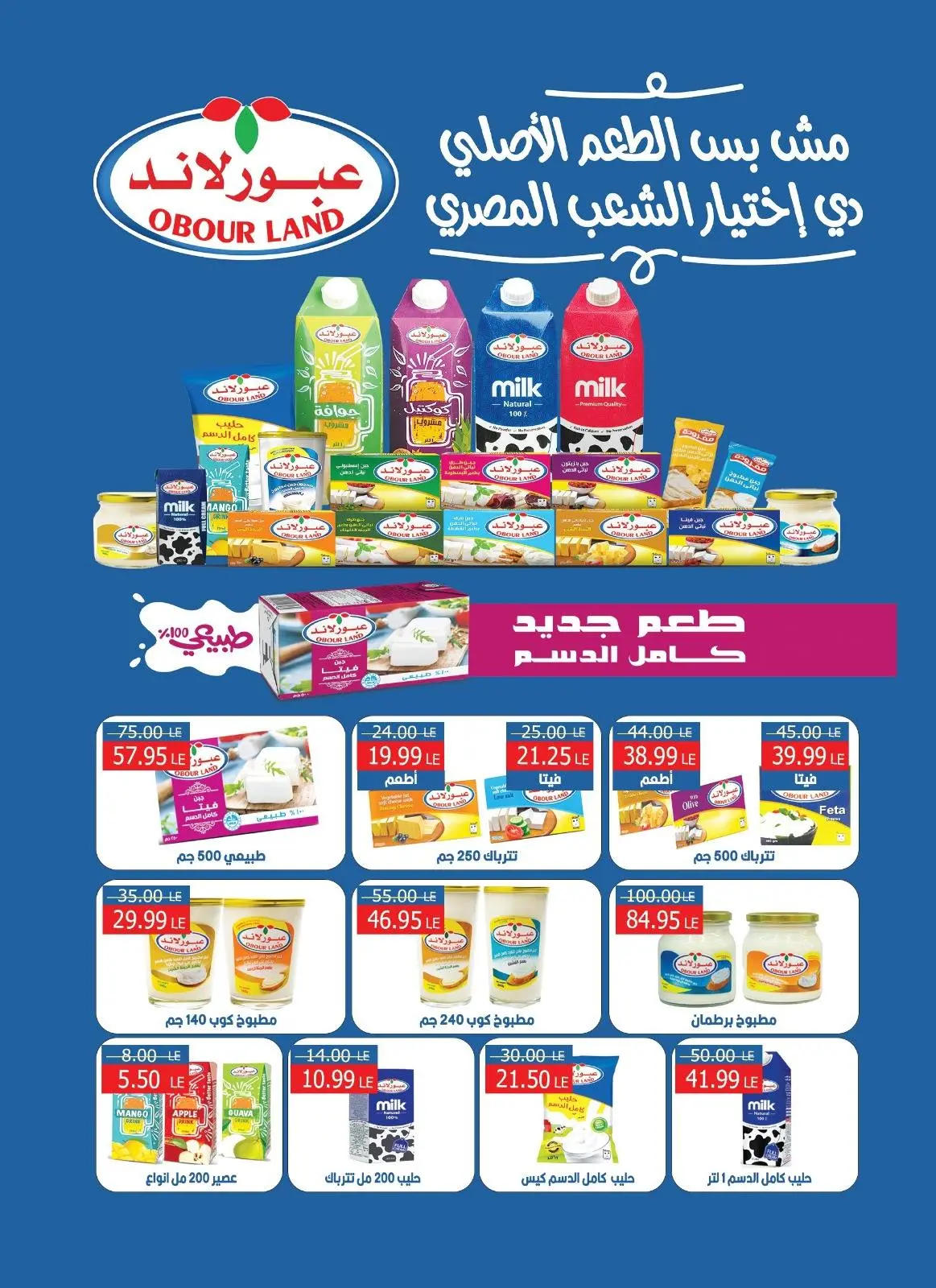 Página 9 en Ofertas de fin de año en Hipermercado Bashaer Egipto