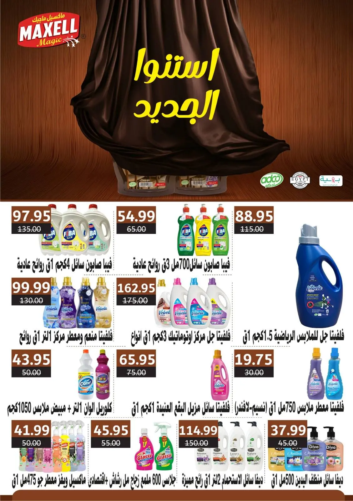 Página 35 en Ofertas de fin de año en Hipermercado Bashaer Egipto