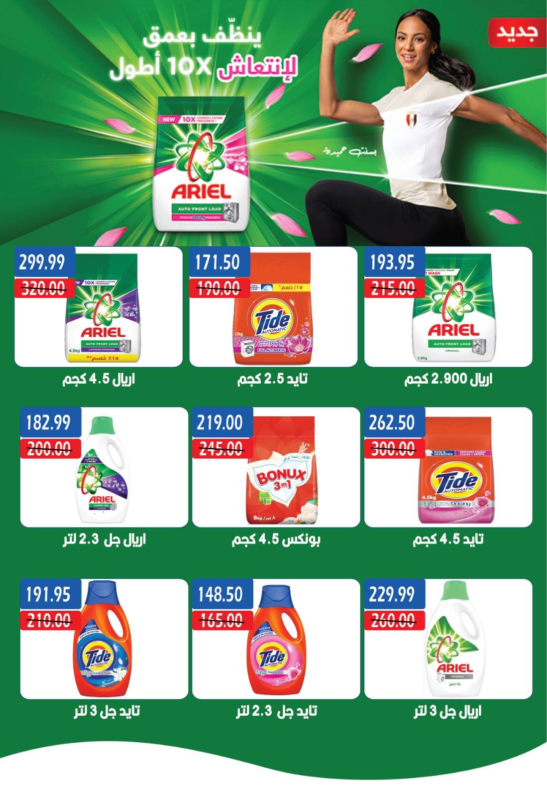 عروض بشاير هايبر ماركت مصر من 16 ديسمبر حتى 7 يناير 2026 عروض نهاية السنة