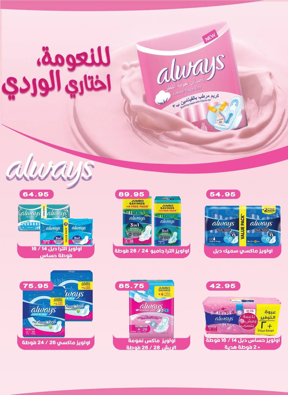 عروض بشاير هايبر ماركت مصر من 16 ديسمبر حتى 7 يناير 2026 عروض نهاية السنة