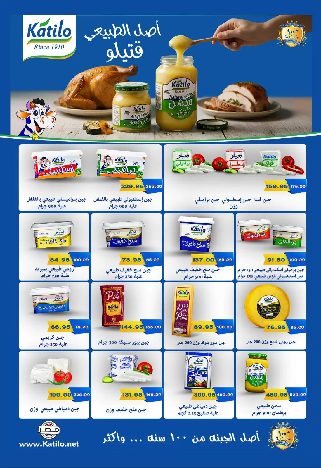 Página 12 en Ofertas de fin de año en Hipermercado Bashaer Egipto