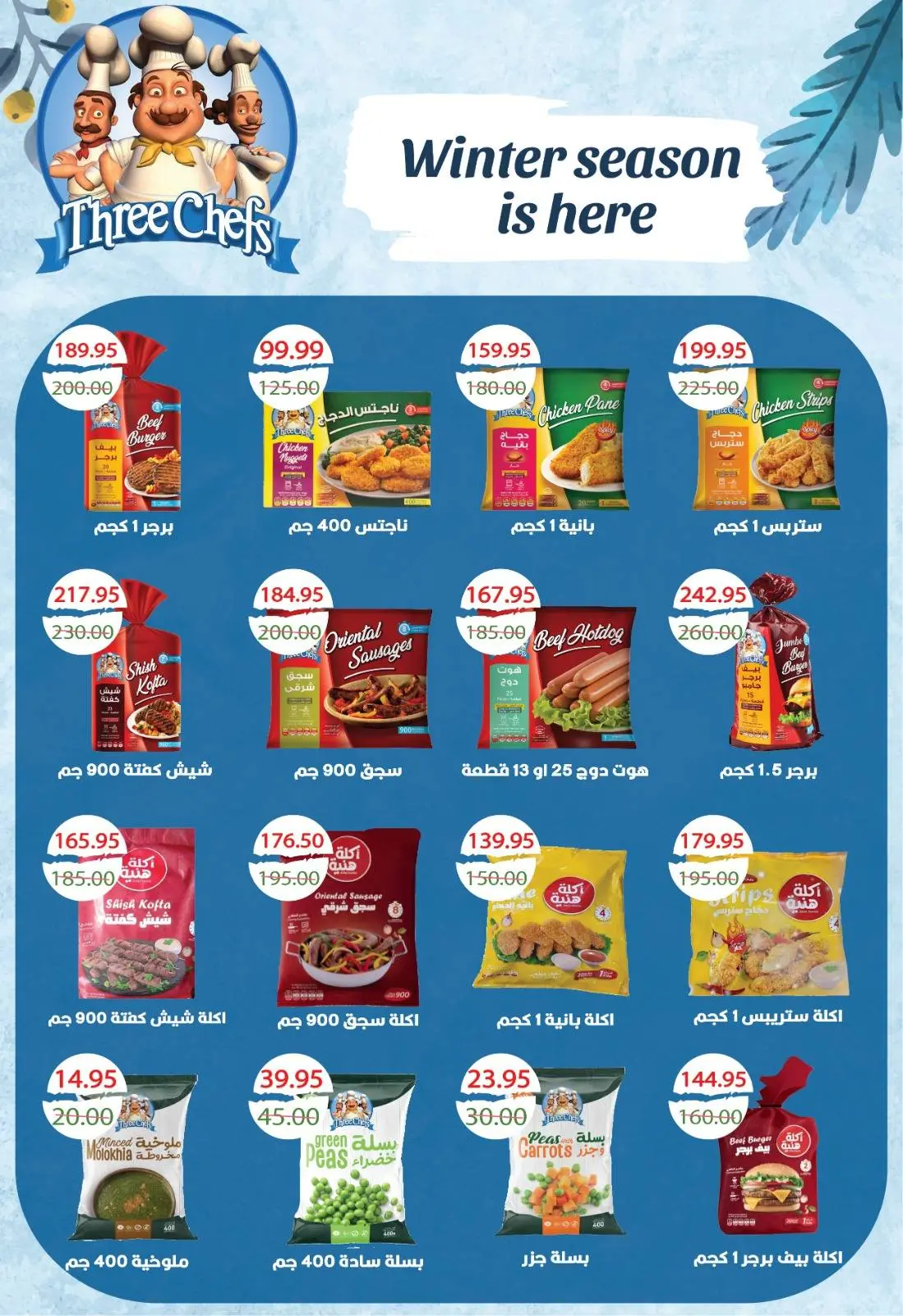 Página 16 en Ofertas de fin de año en Hipermercado Bashaer Egipto