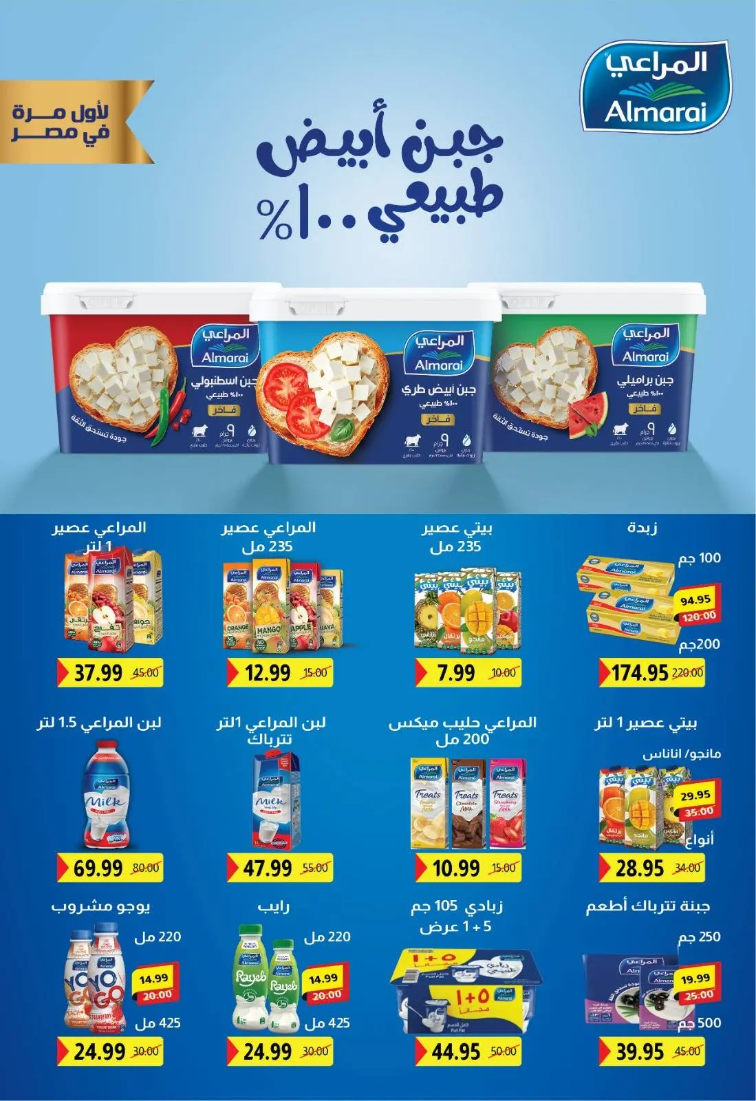 Página 5 en Ofertas de fin de año en Hipermercado Bashaer Egipto